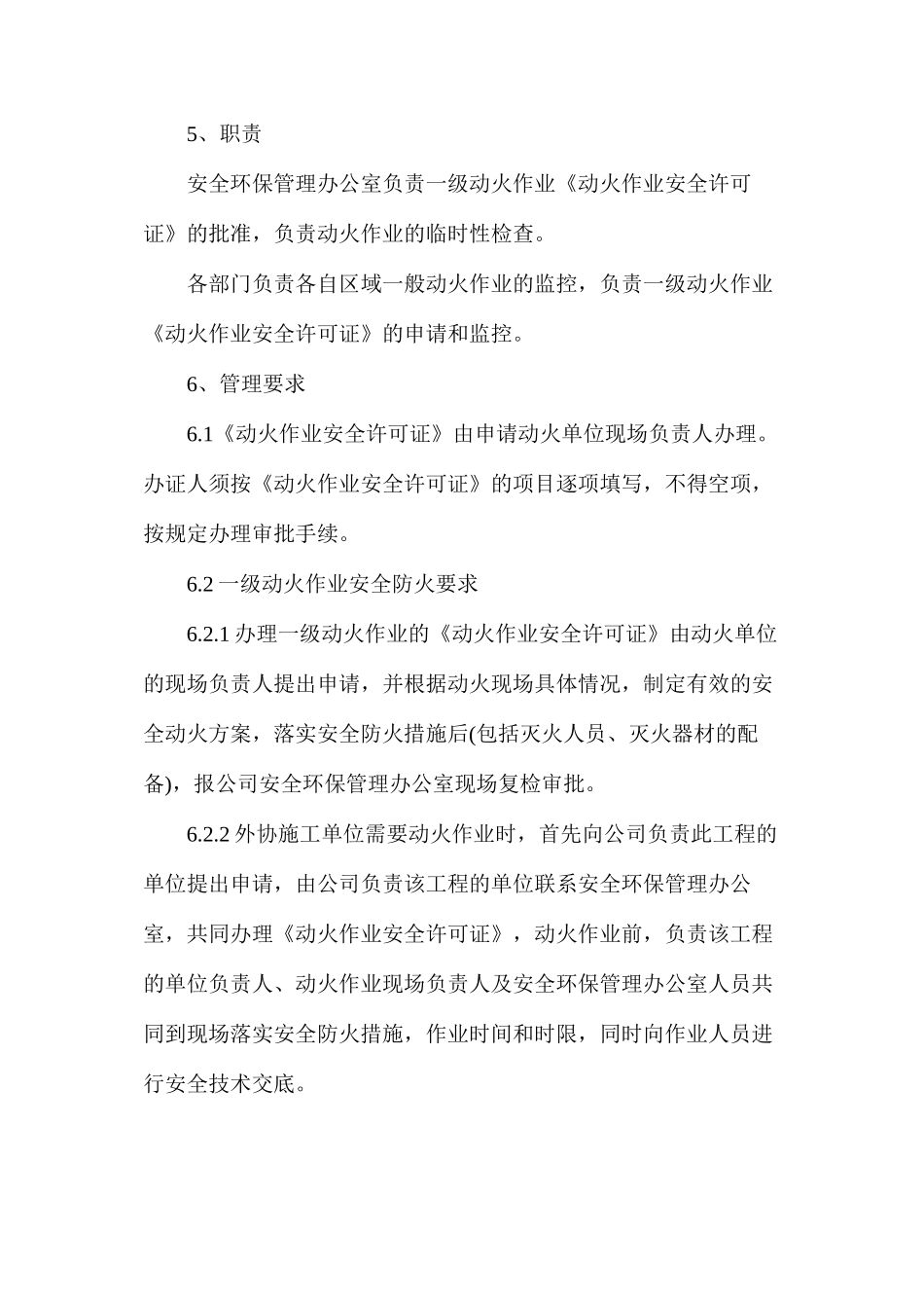 危险区域动火作业安全管理制度_第2页