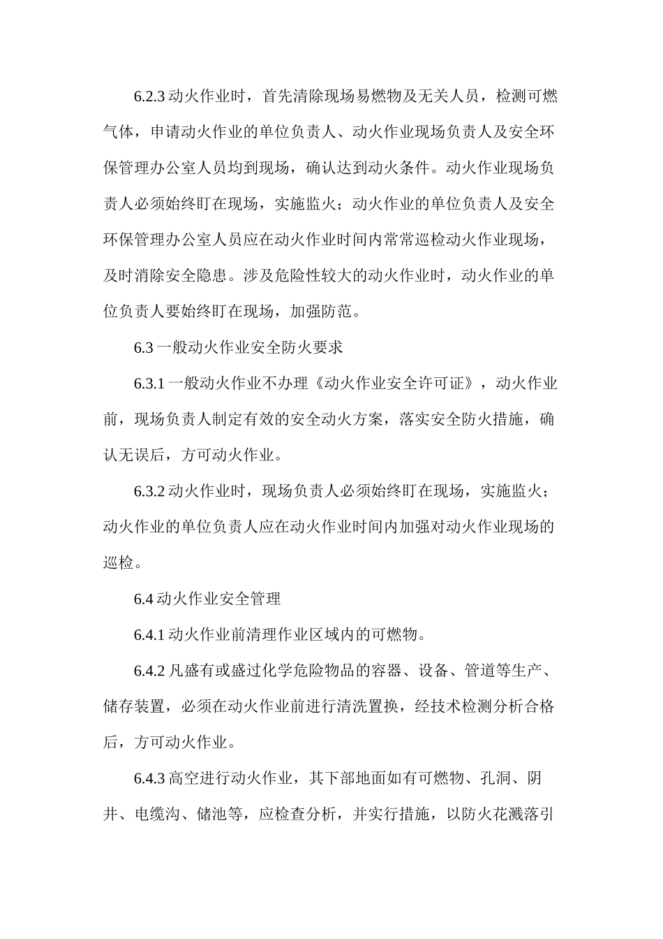 危险区域动火作业安全管理制度_第3页