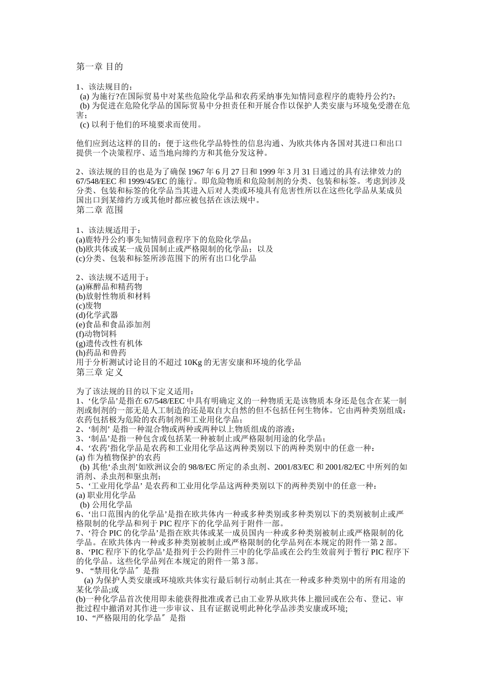 危险化学品进出口管理法规_第1页