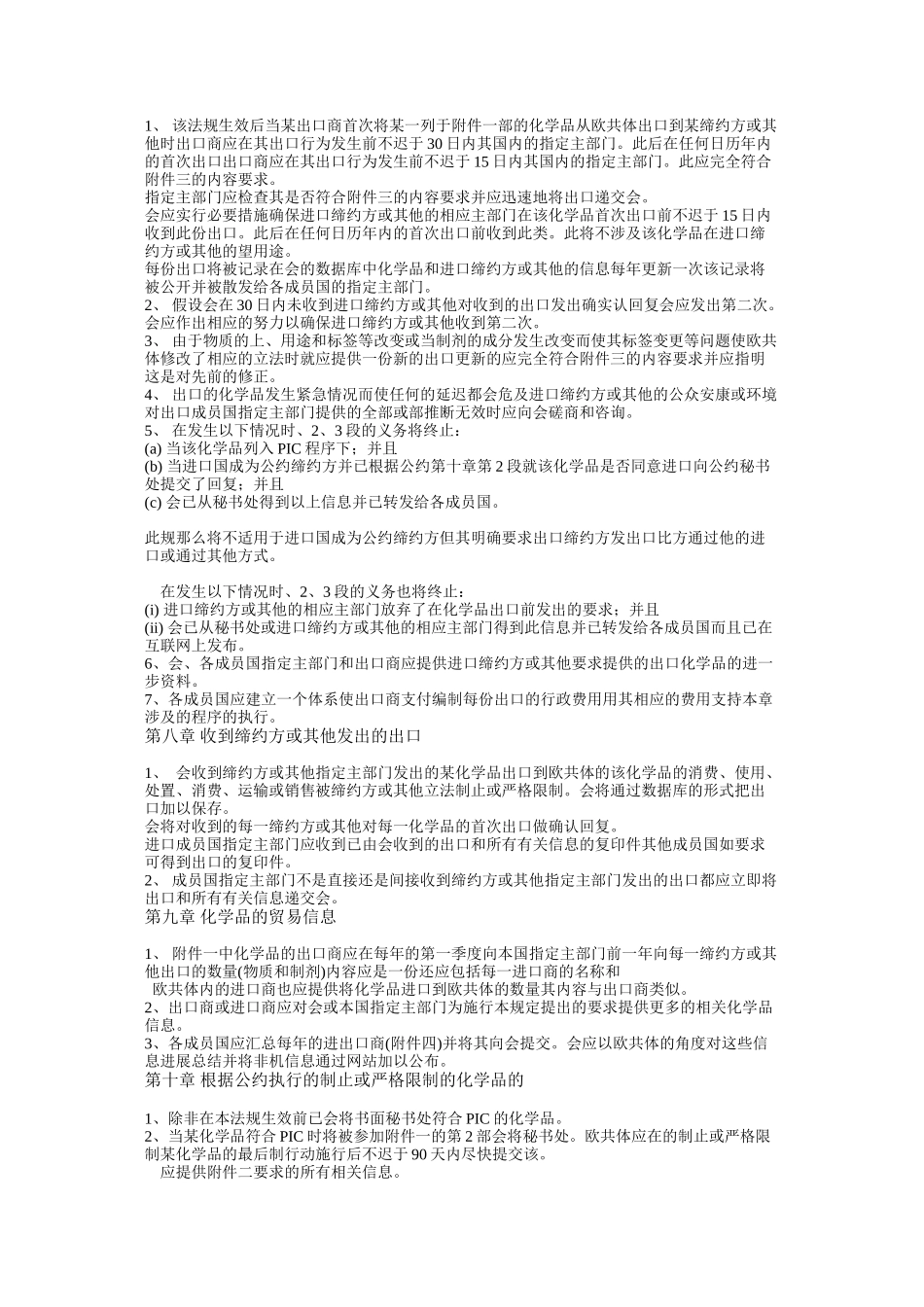 危险化学品进出口管理法规_第3页