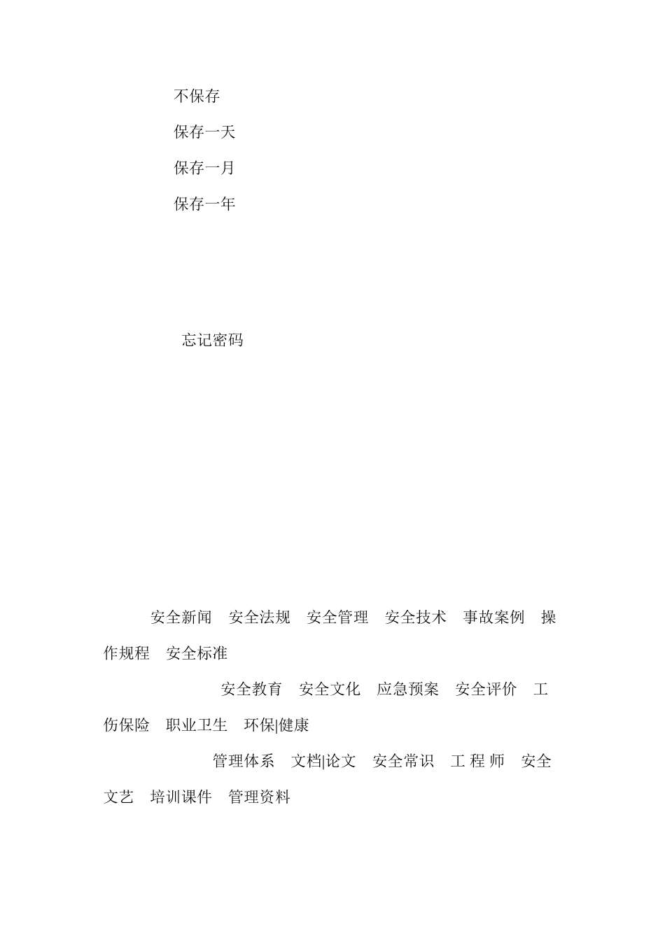 危险区域动火安全操作规程_第2页