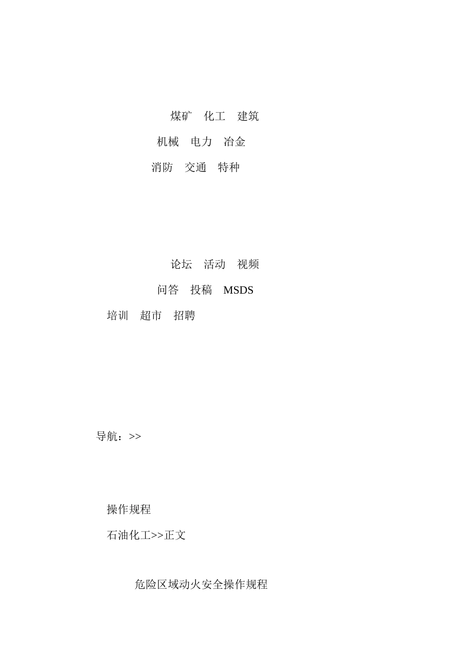危险区域动火安全操作规程_第3页