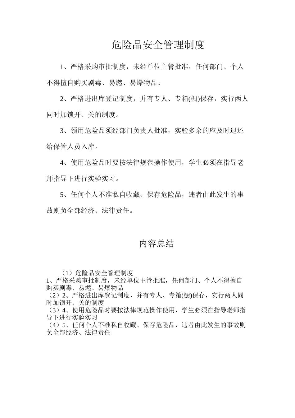 危险品安全管理制度_第1页