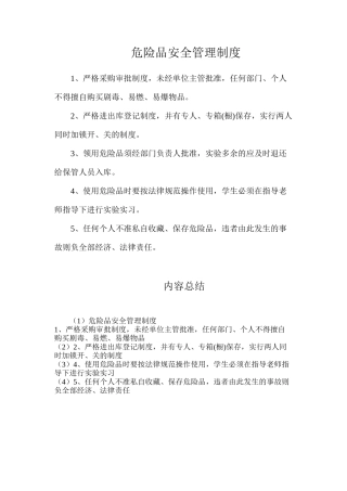 危险品安全管理制度