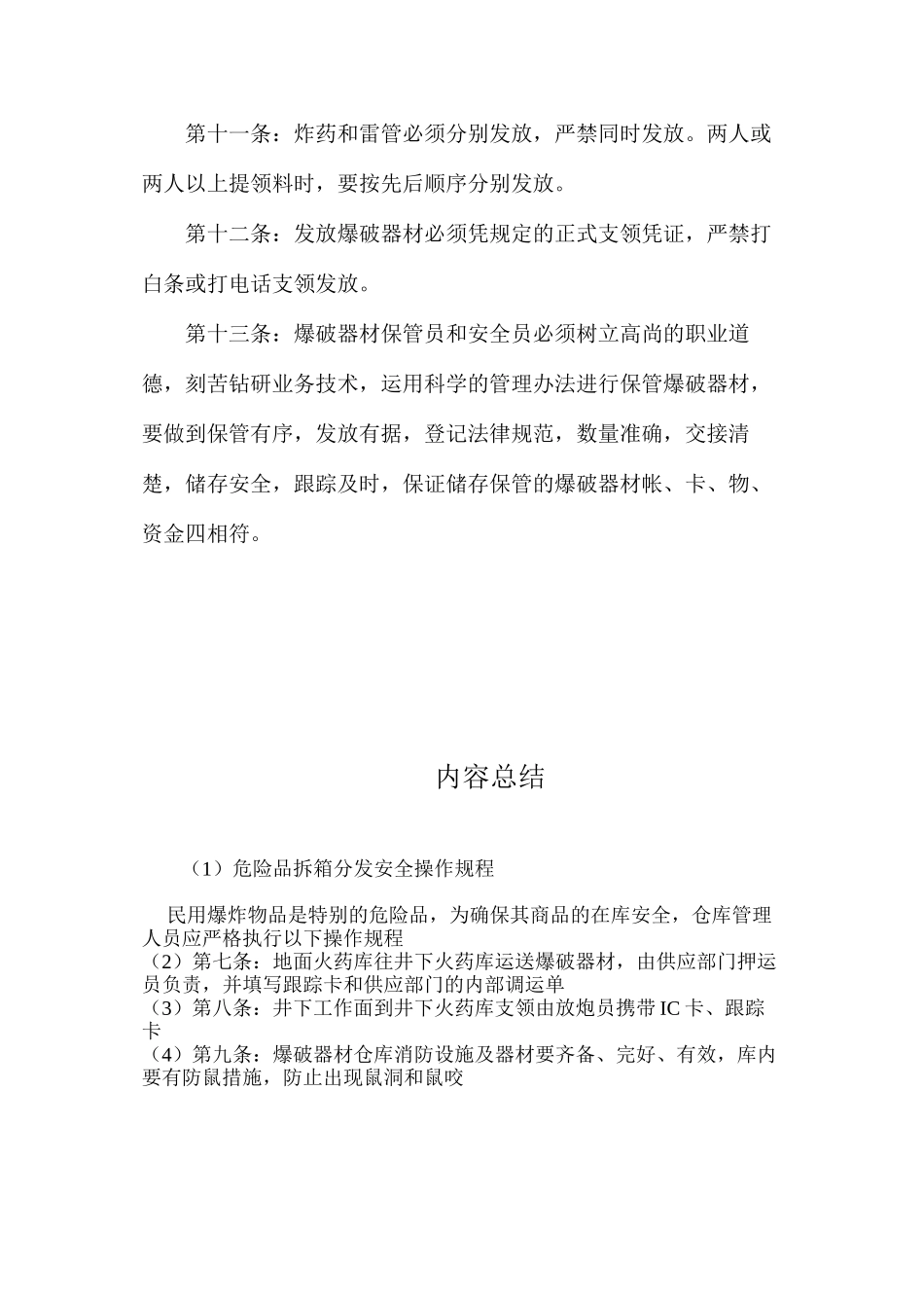 危险品拆箱分发安全操作规程_第2页