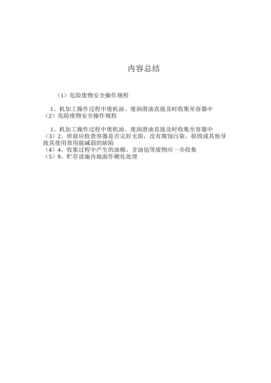 危险废物安全操作规程_第2页