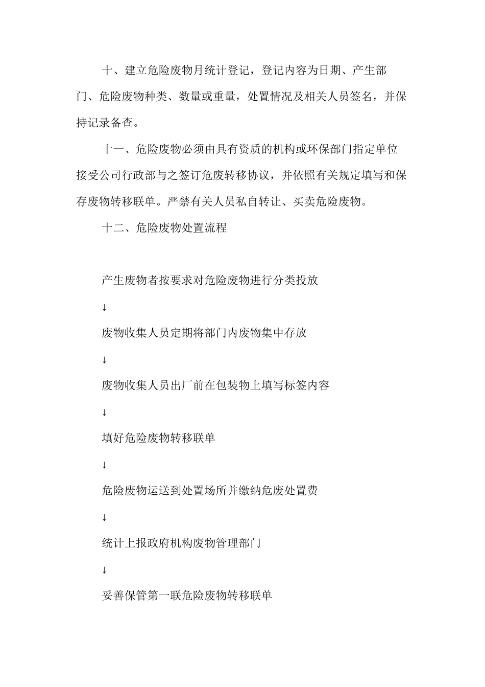 危险废物处置安全规程_第2页