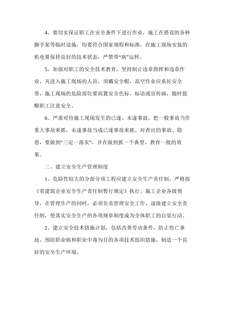 危险性较大分部分项工程安全管理措施_第2页