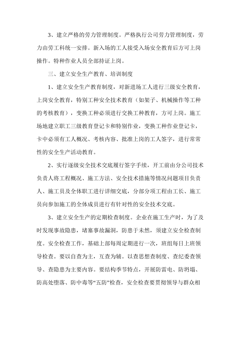 危险性较大分部分项工程安全管理措施_第3页