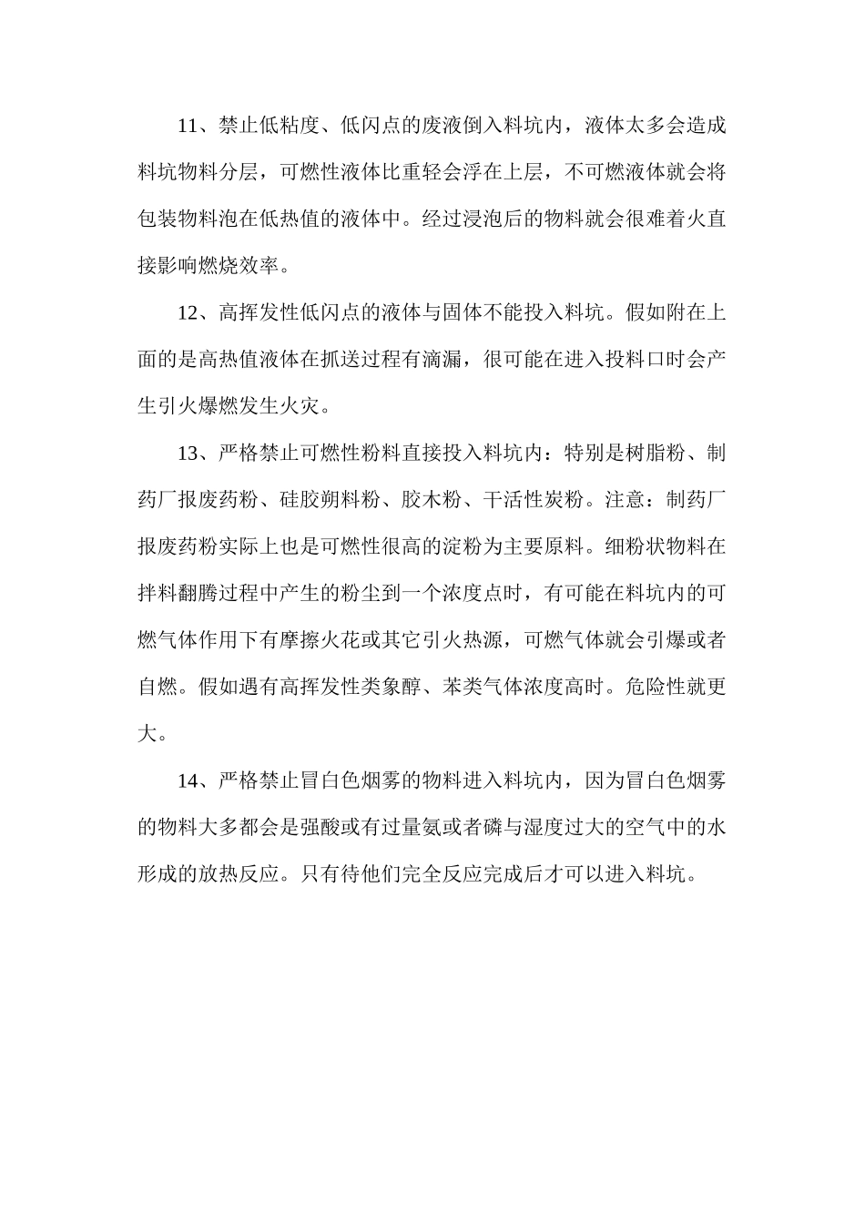 危险废物进入料坑操作规程_第2页