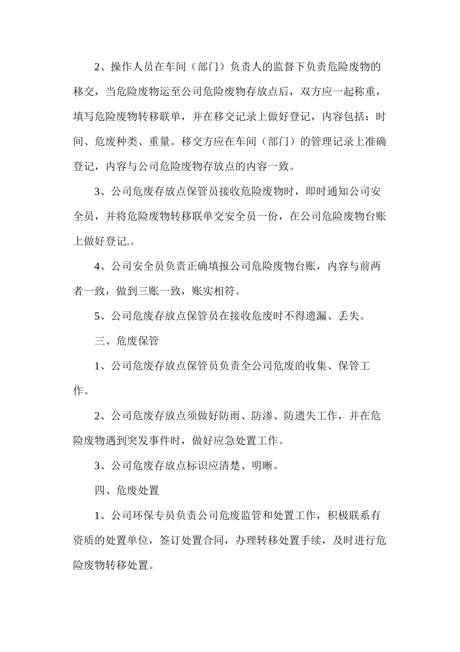 危险废物管理安全操作规程_第2页