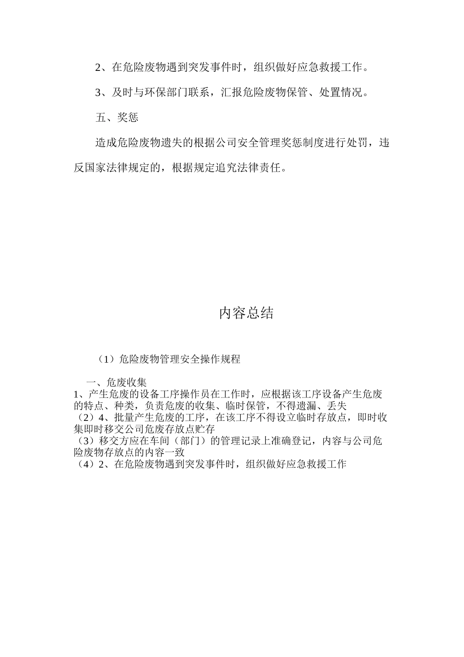 危险废物管理安全操作规程_第3页