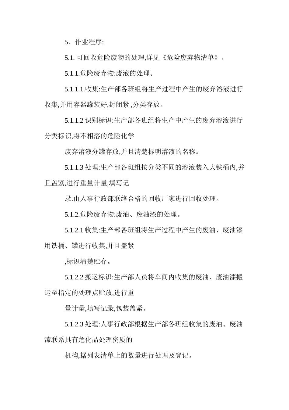 危险废弃物处理规程_第2页