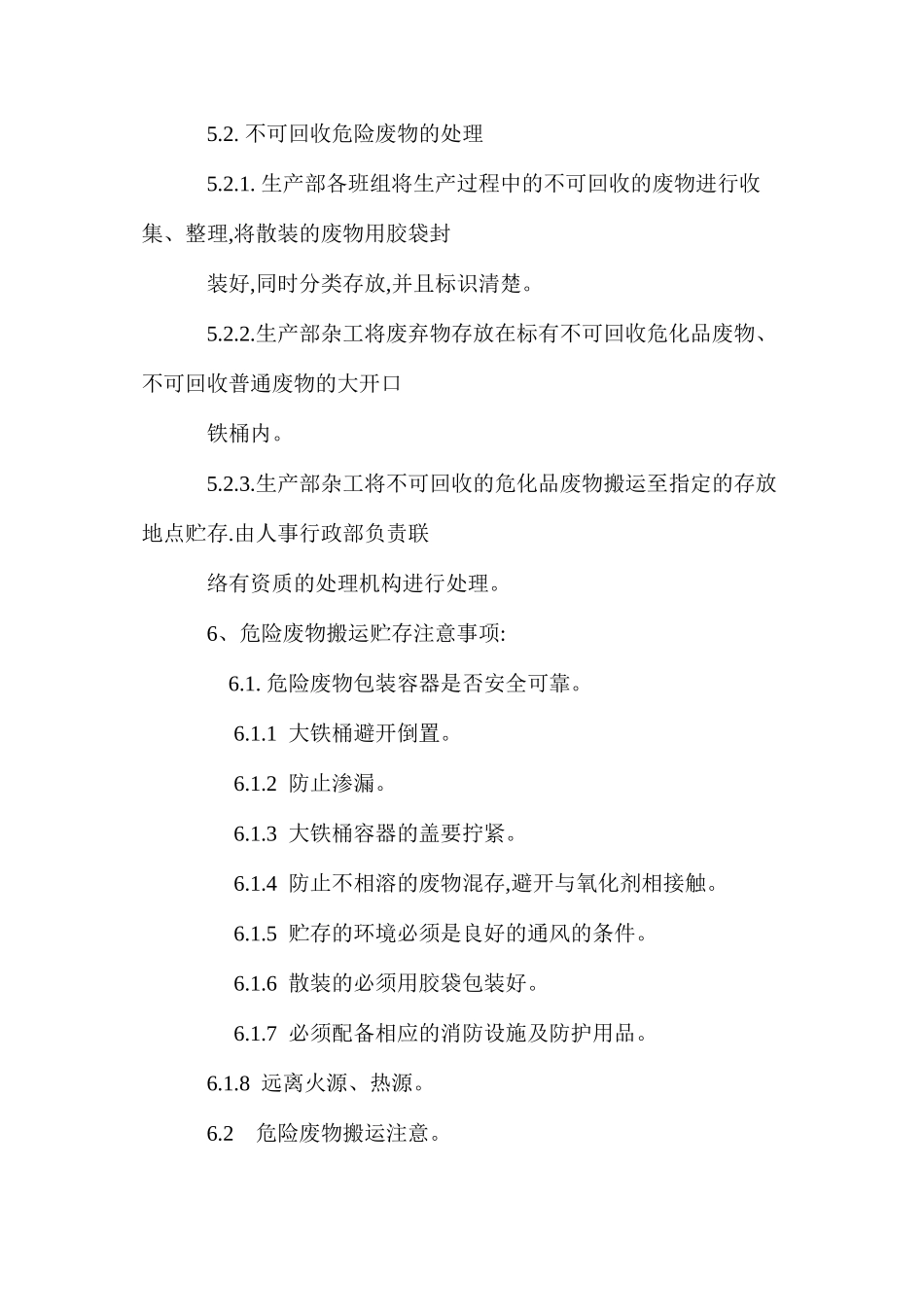 危险废弃物处理规程_第3页