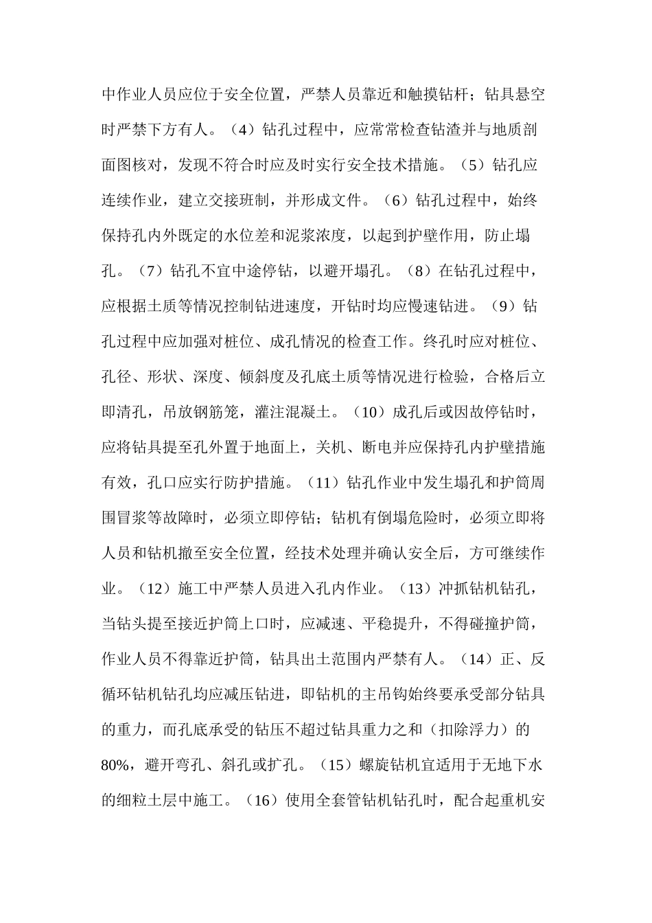 危险性较大的分部分项安全管理措施_第3页