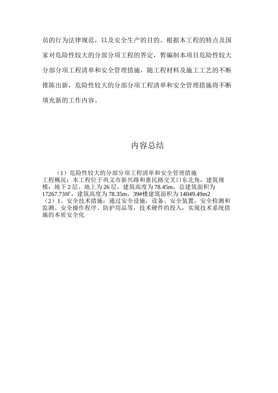 危险性较大的分部分项工程清单和安全管理措施_第2页