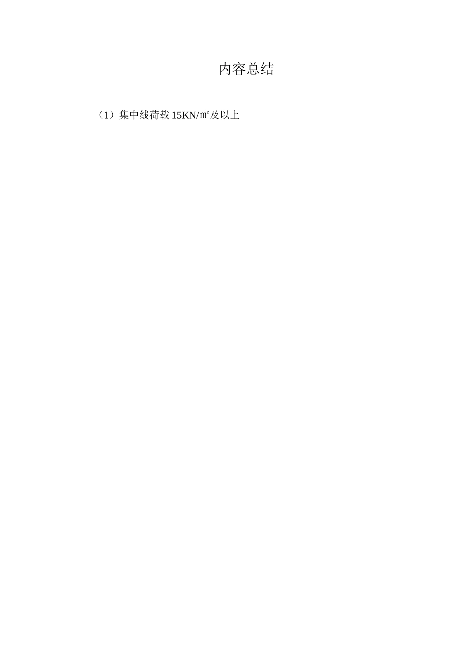 危险性较大的分部分项工程清单内容_第3页