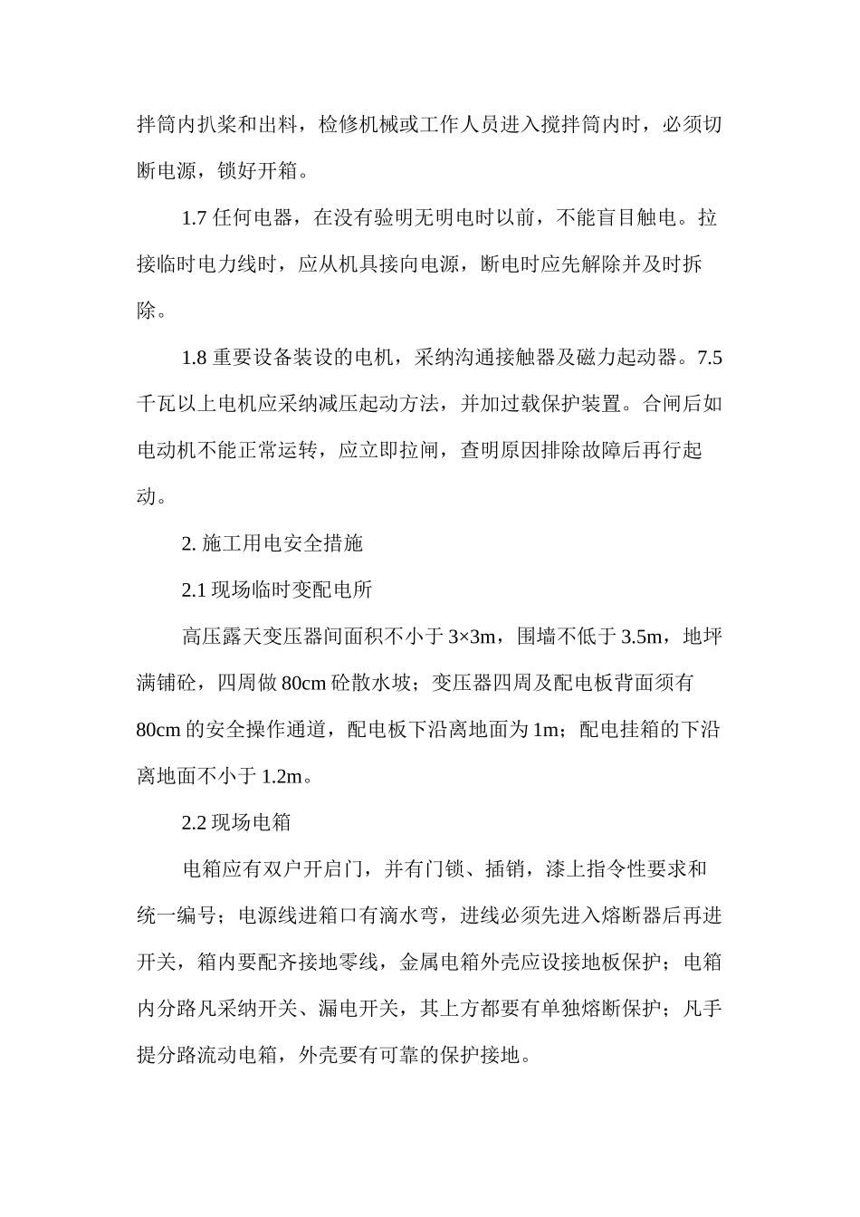 危险性较大工程的安全技术方案的编制_第2页