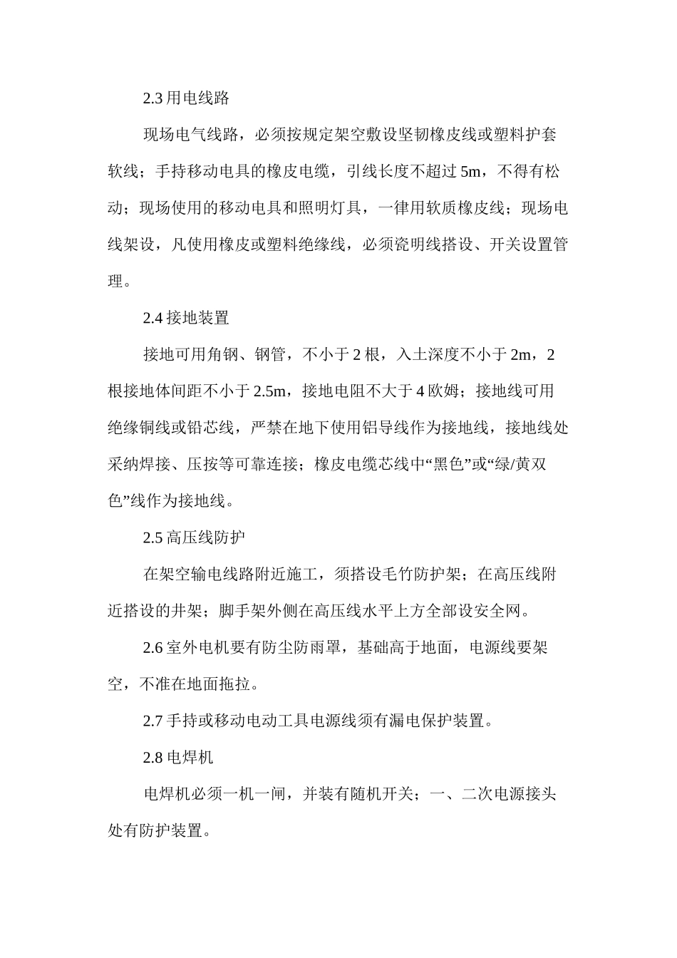 危险性较大工程的安全技术方案的编制_第3页