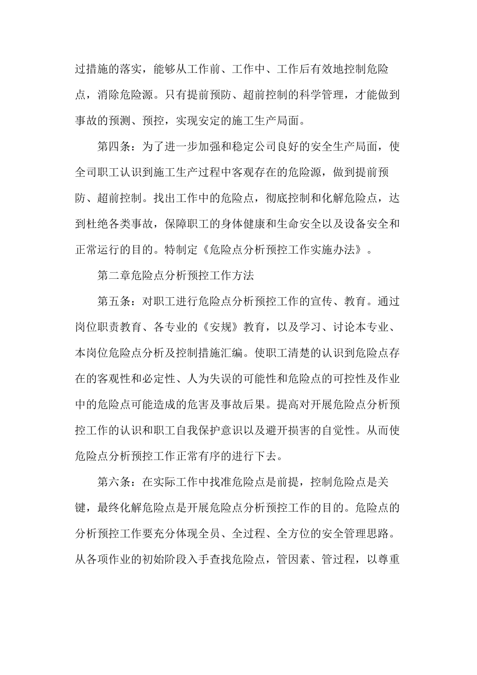 危险点分析预控工作实施办法_第2页
