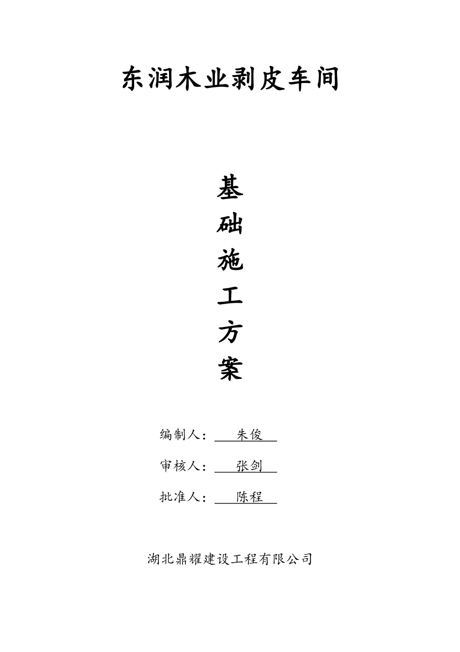 厂房基础施工方案_第1页