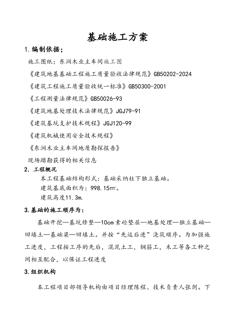 厂房基础施工方案_第3页