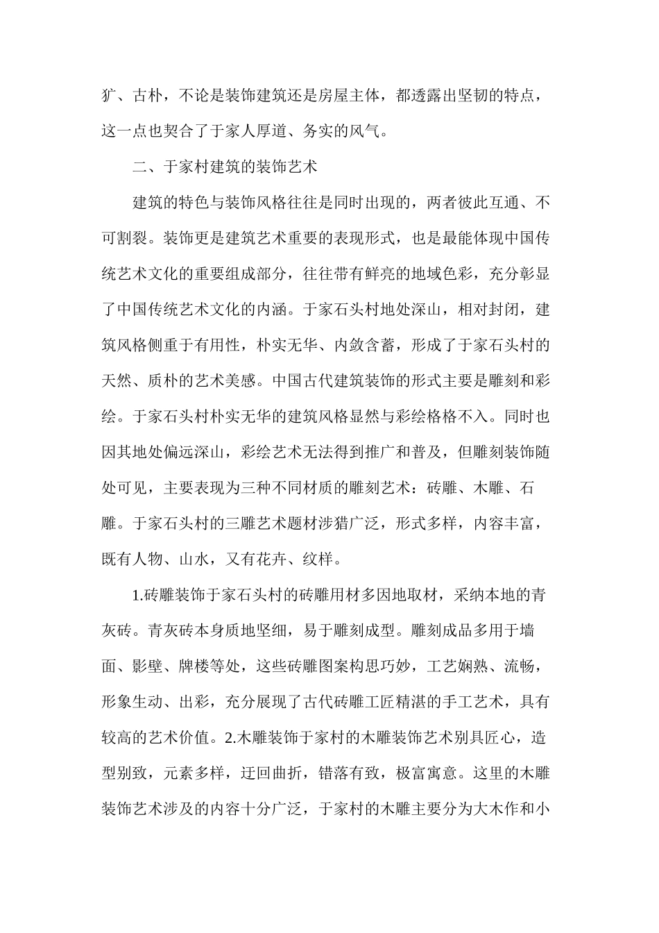 历史文化对建筑艺术影响_第2页