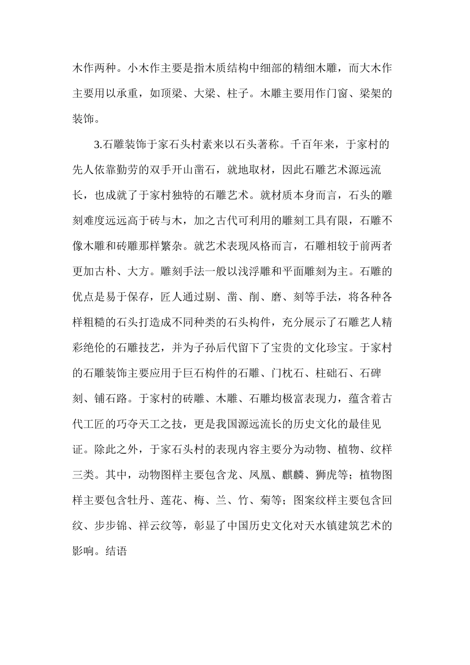 历史文化对建筑艺术影响_第3页