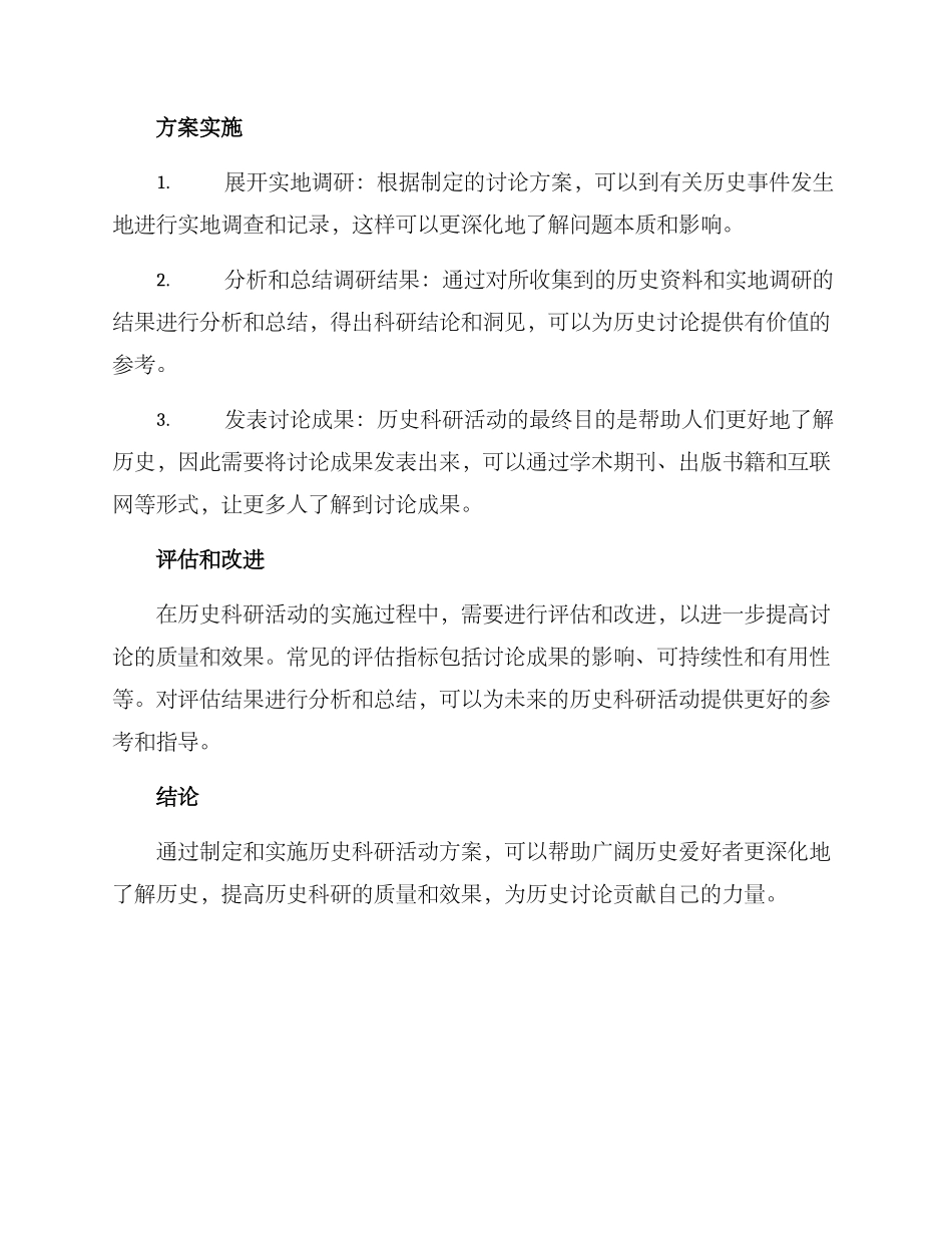 历史科研活动方案_第2页