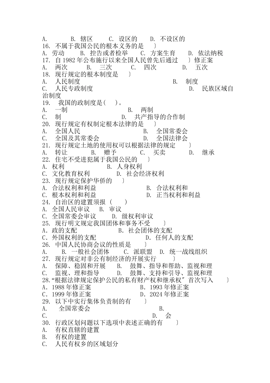 厅直系统处以上领导干部法律知识考试题库_第2页