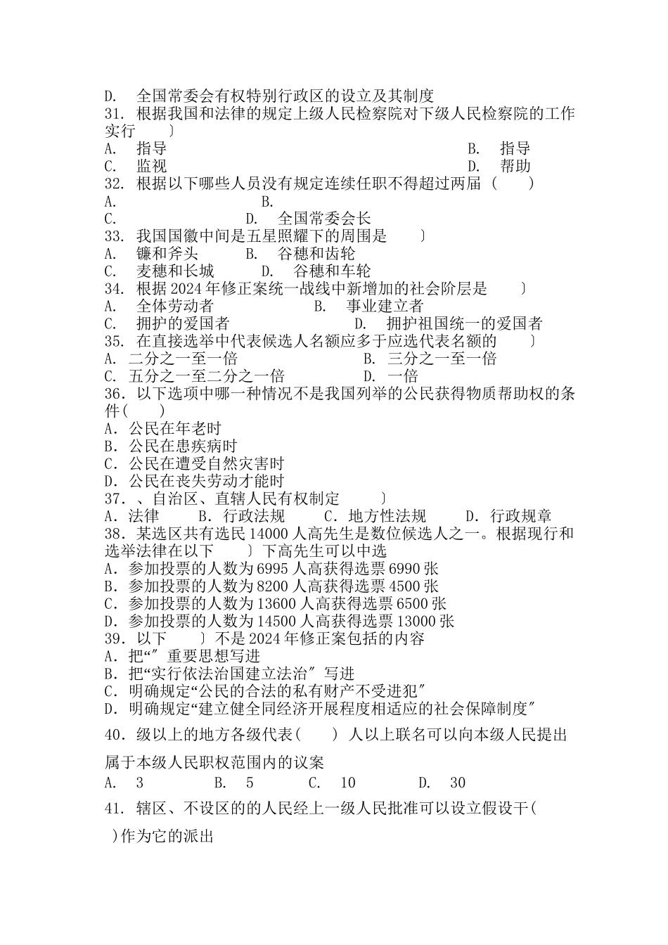 厅直系统处以上领导干部法律知识考试题库_第3页