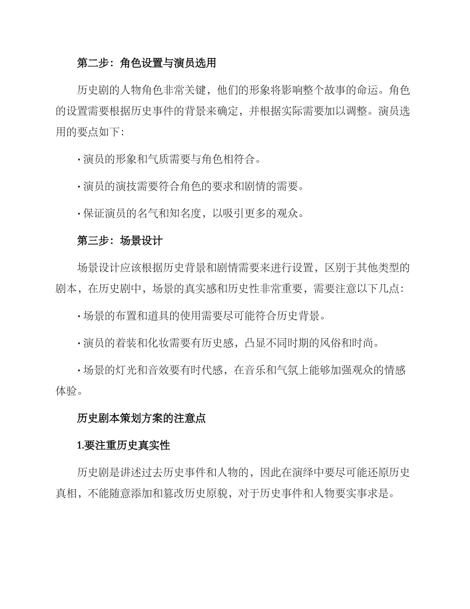 历史剧本策划方案_第2页
