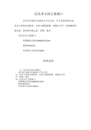 厄瓜多尔的主要港口