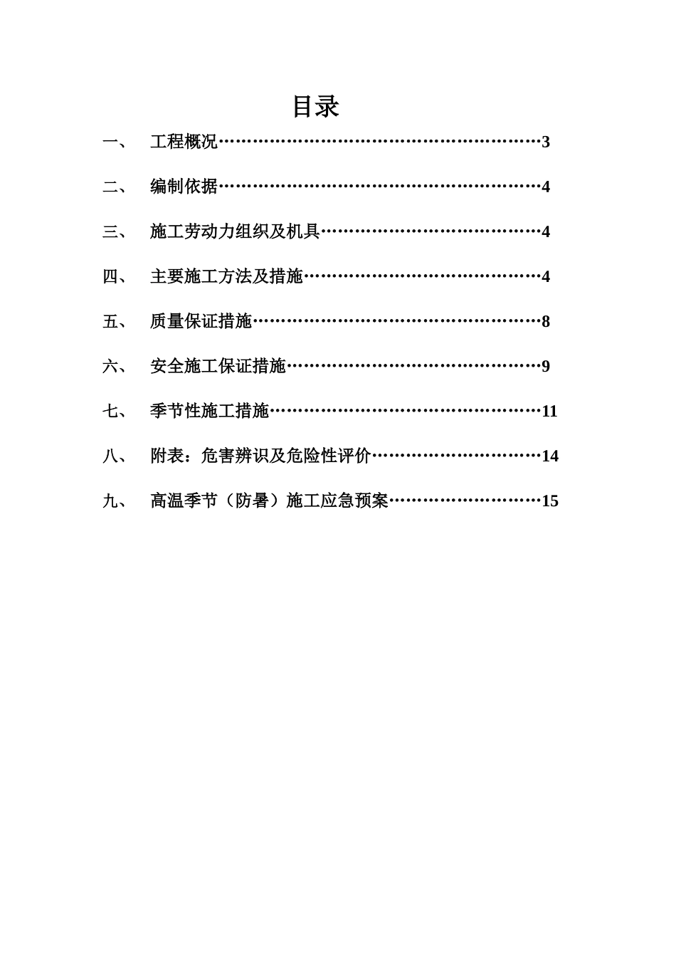 厂区室外雨水排水管道安装施工方案详解_第2页
