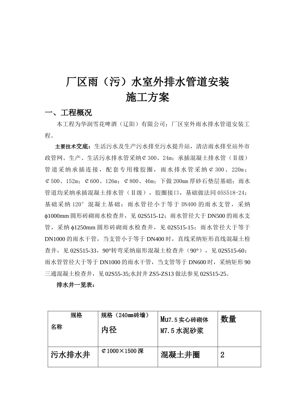 厂区室外雨水排水管道安装施工方案详解_第3页