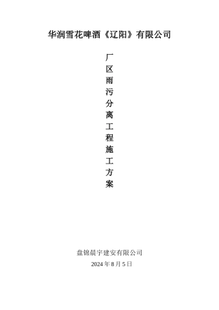厂区室外雨水排水管道安装施工方案详解