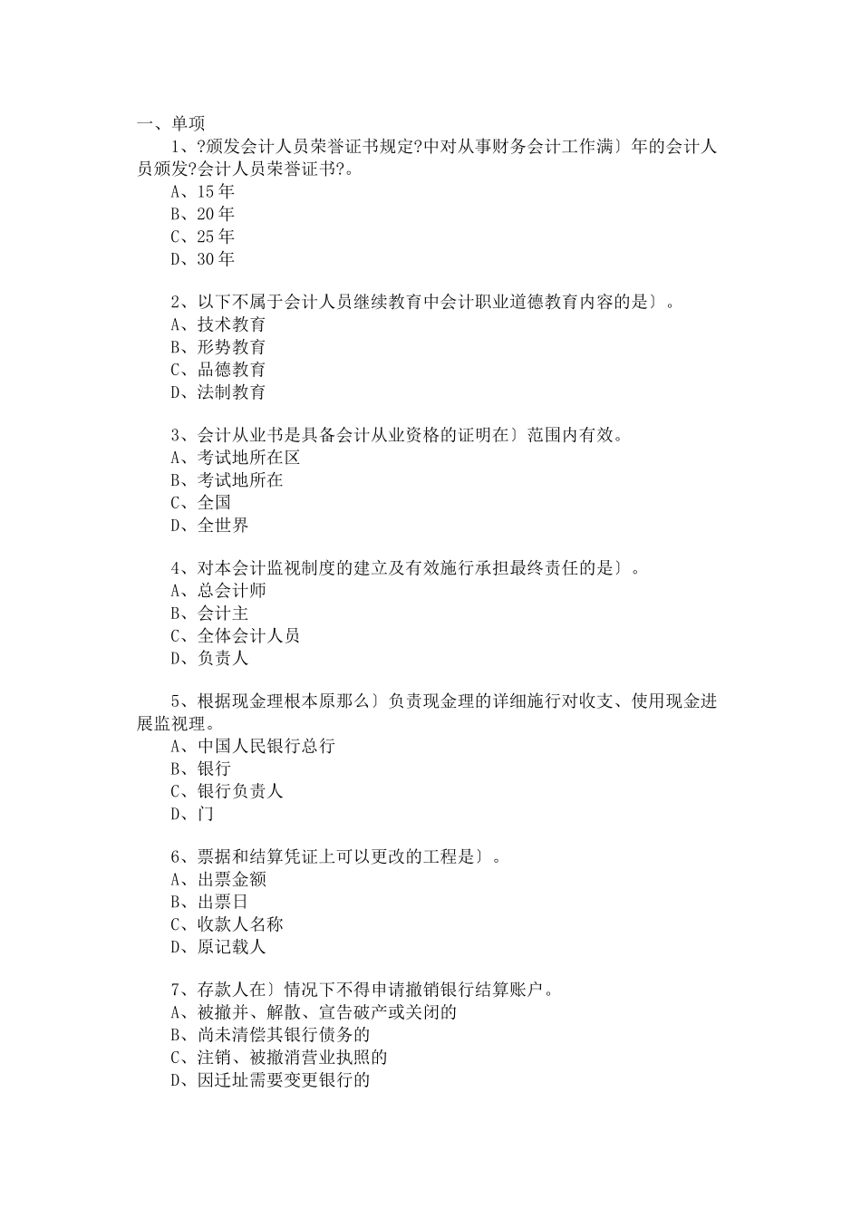 历年真题财经法规_第1页