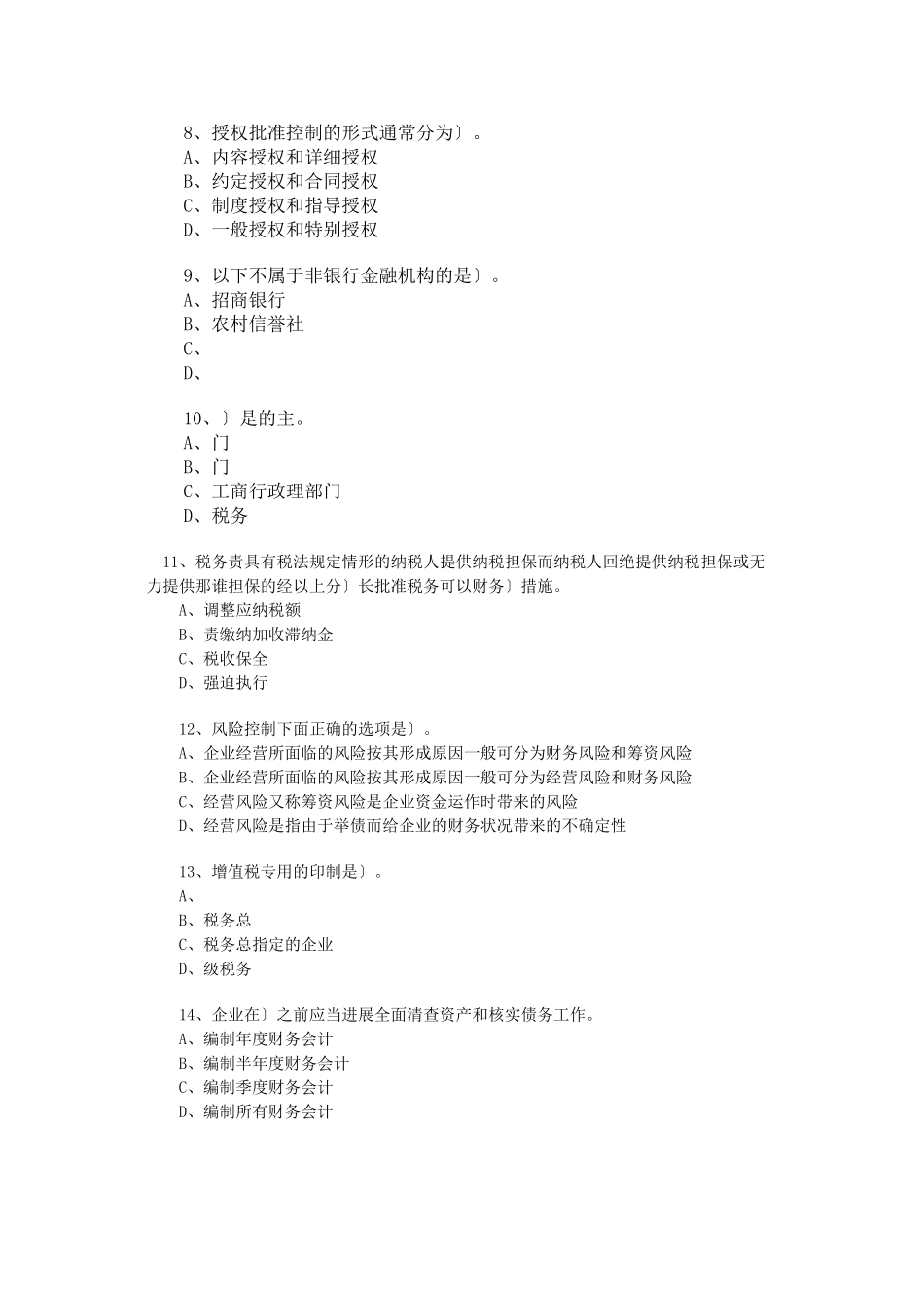 历年真题财经法规_第2页