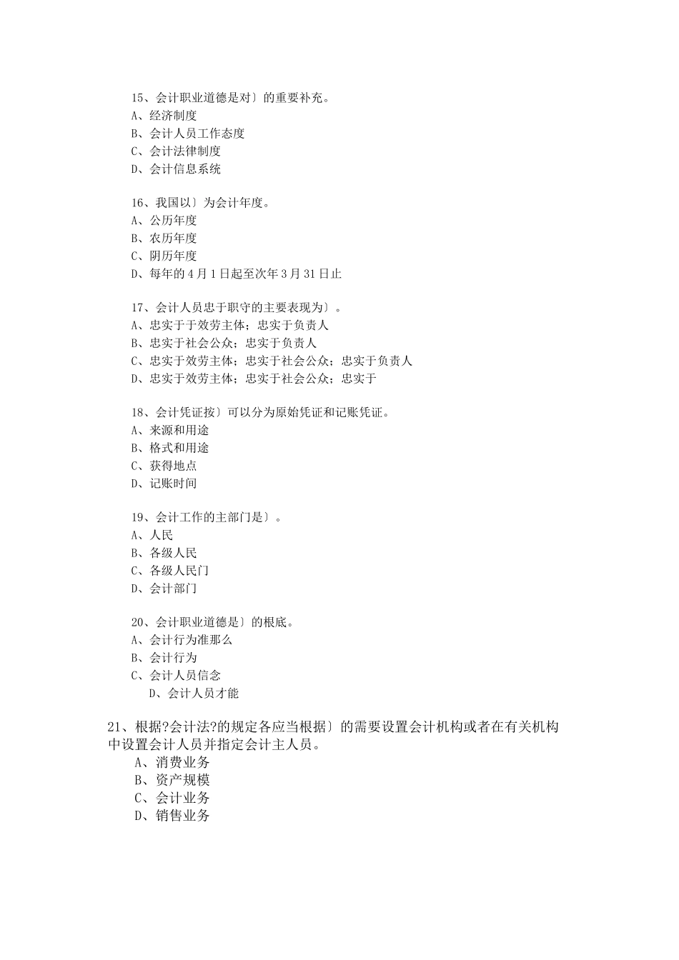 历年真题财经法规_第3页