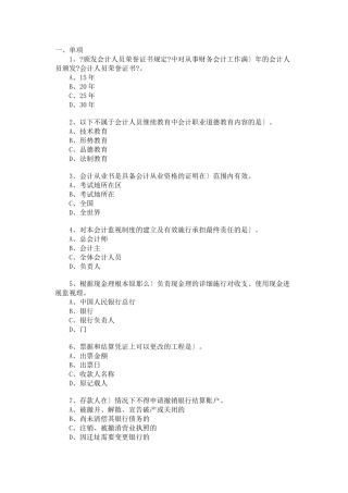 历年真题财经法规