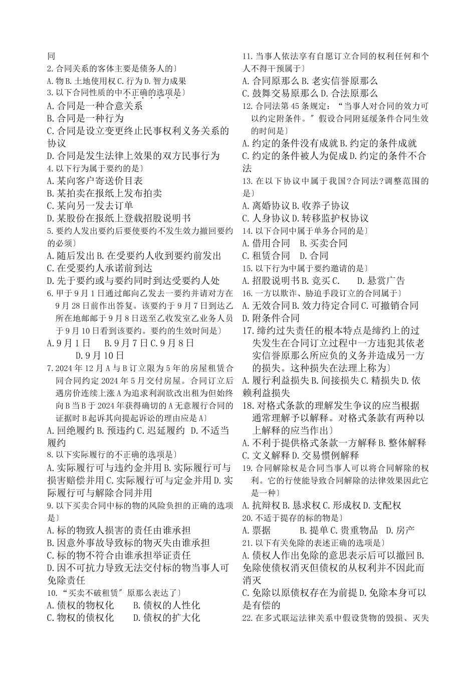 历年自考合同法试题打印版_第3页