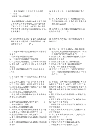 历年自考合同法试题打印版