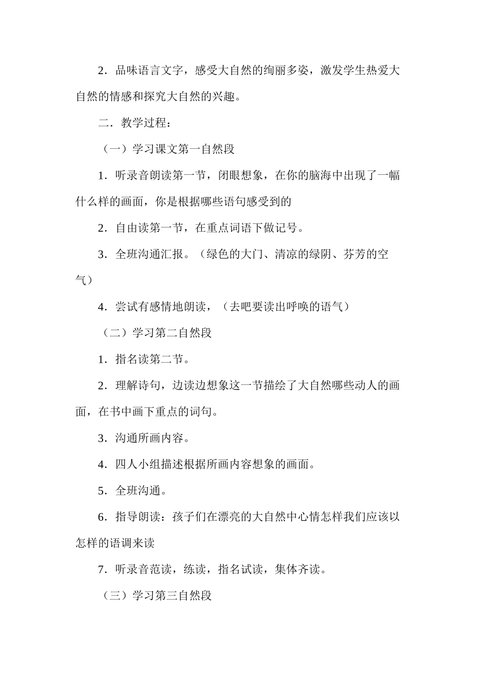 去打开大自然绿色的课本4_第3页