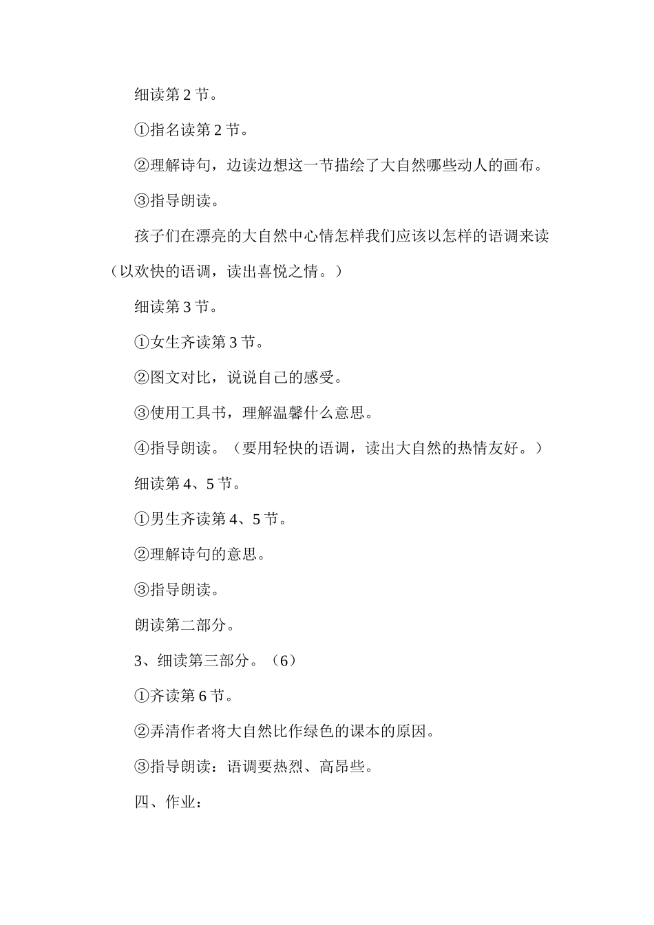 去打开大自然绿色的课本教案_第3页