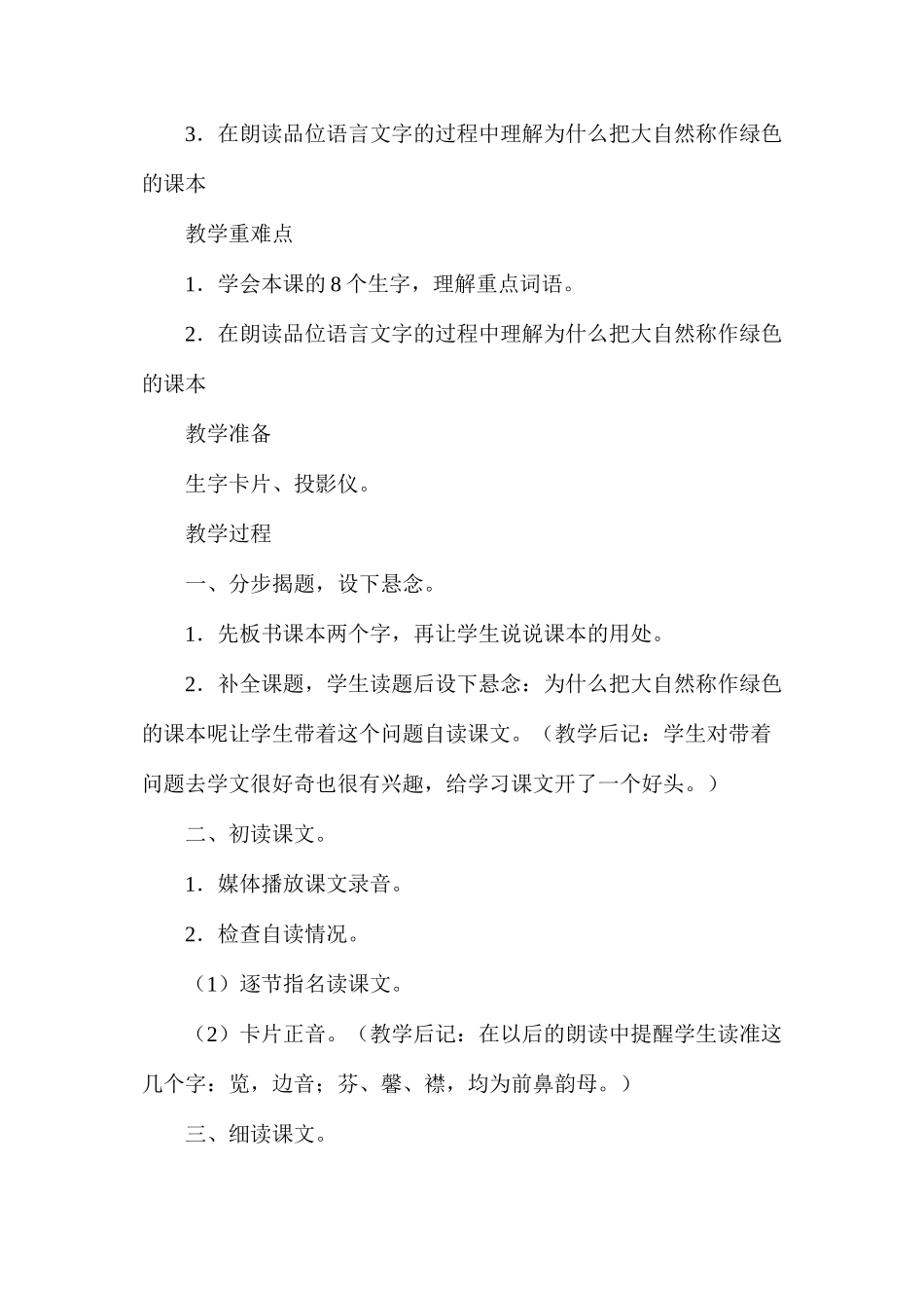 去打开大自然绿色的课本3_第2页