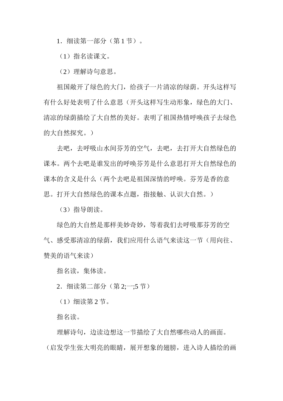 去打开大自然绿色的课本3_第3页