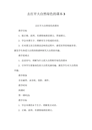 去打开大自然绿色的课本3
