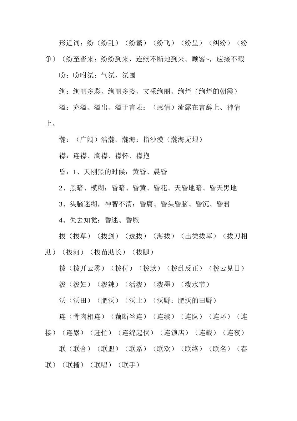 去打开大自然绿色的课本教学案_第2页