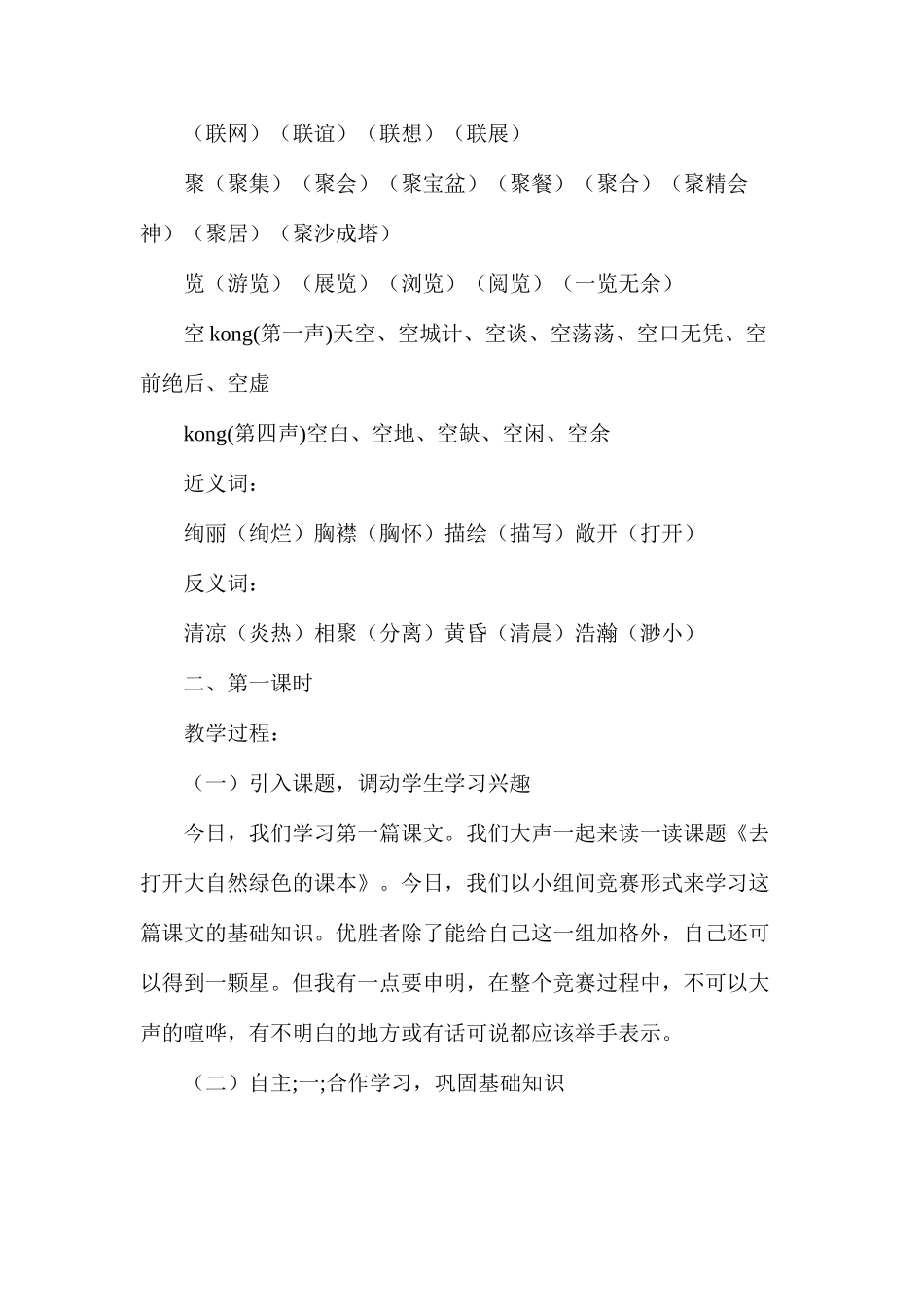 去打开大自然绿色的课本教学案_第3页