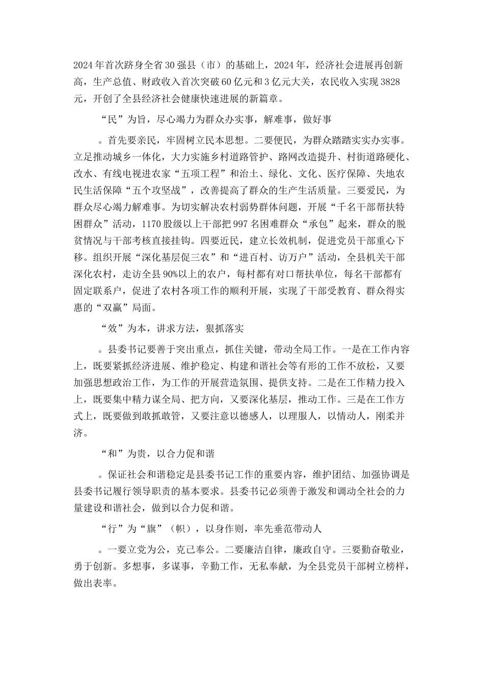 县委书记应有的“先进观”_第2页